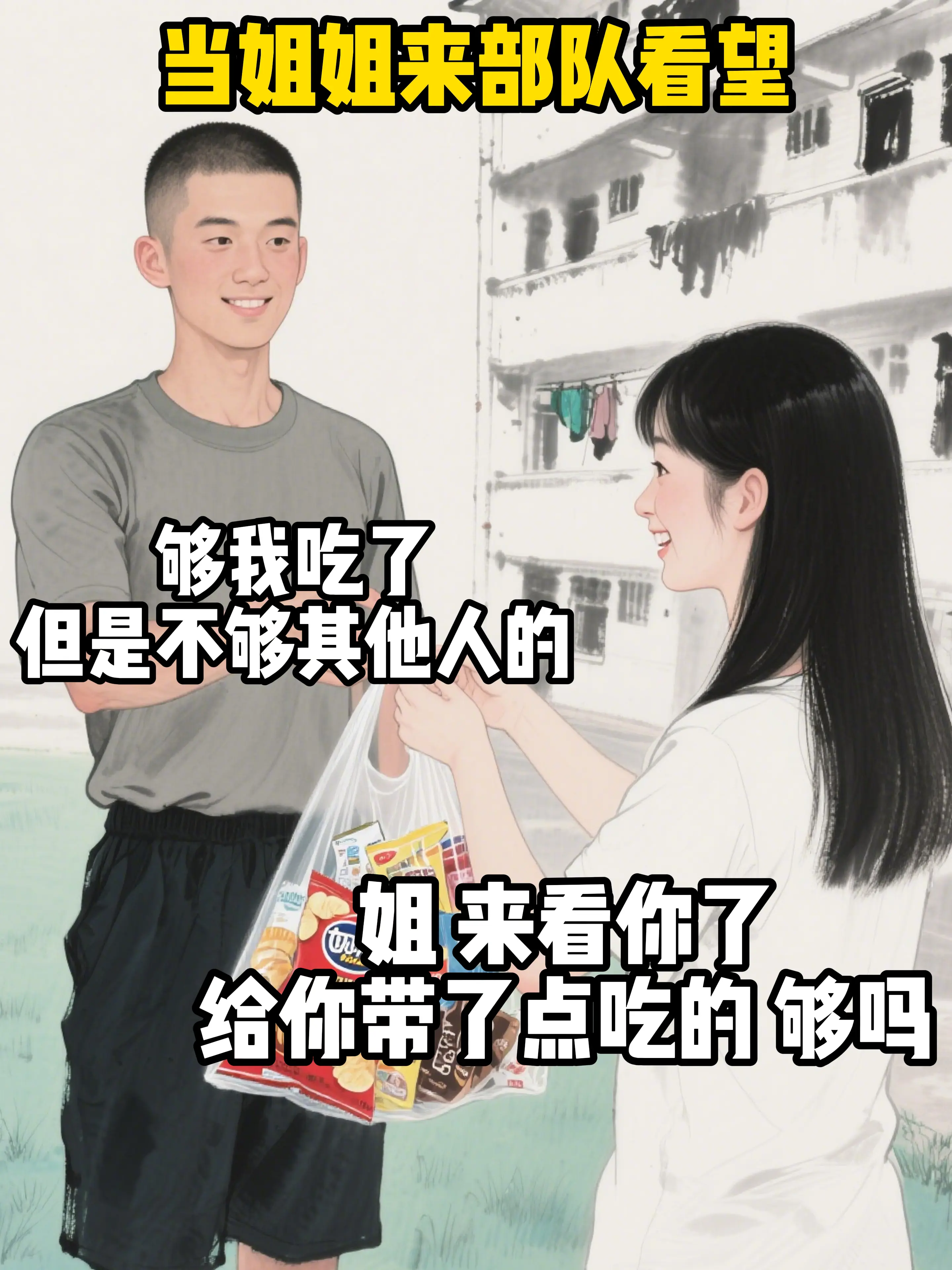 我把你们当兄弟，你们把我当老弟。