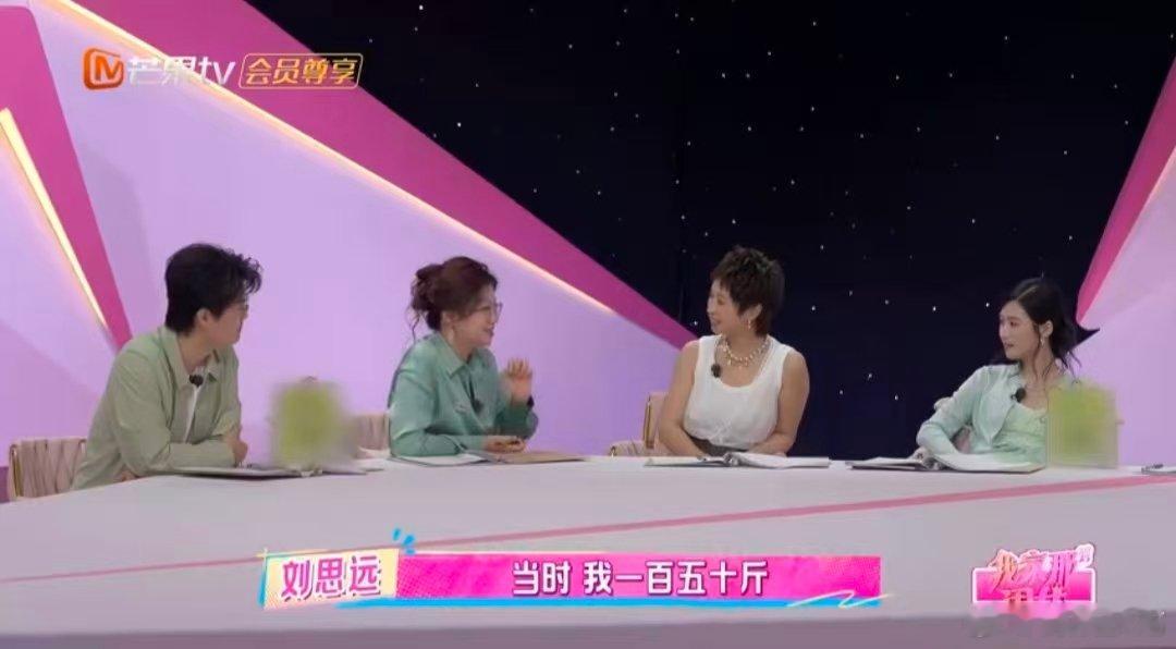 刘思远上综艺20天减肥10斤 刘思远在《我家那闺女》说减肥：上综艺前150斤，2