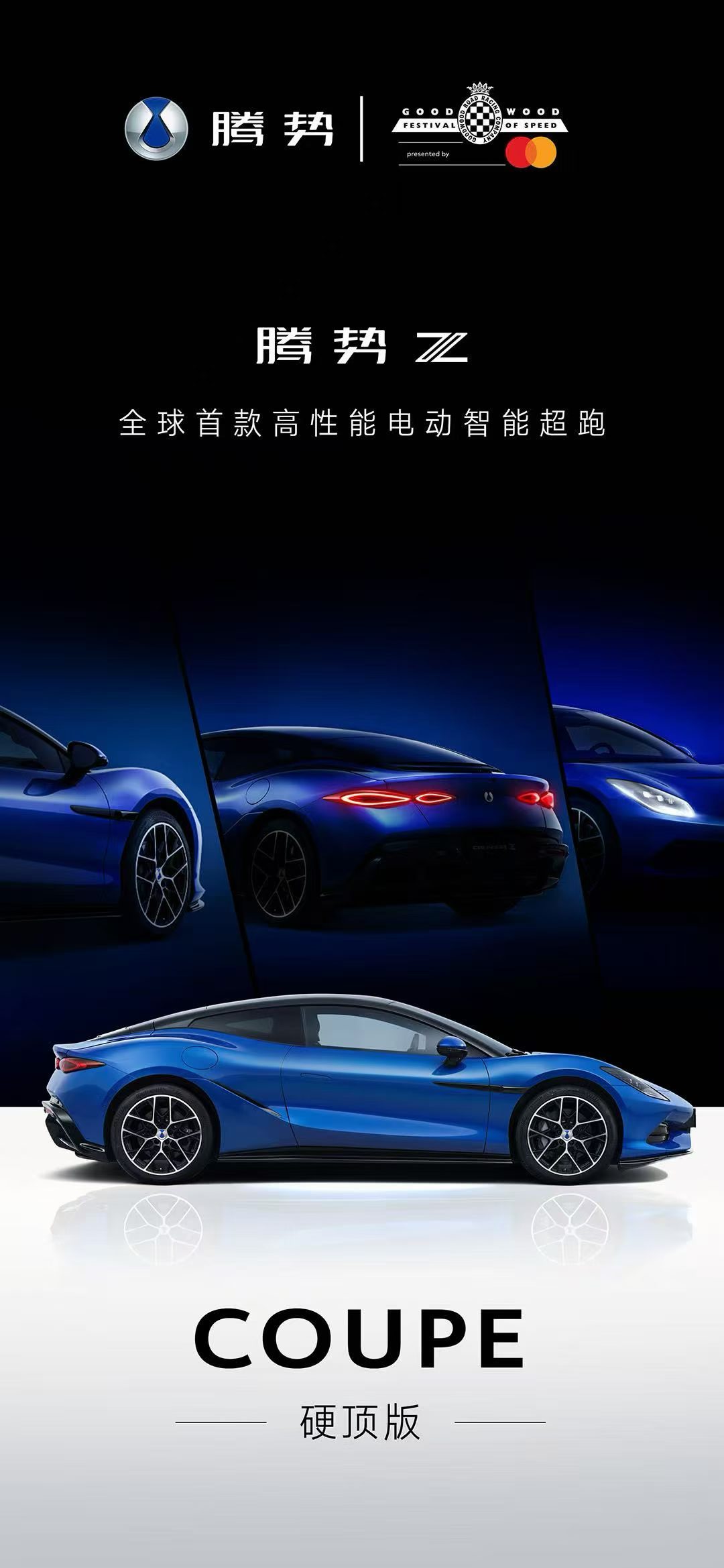 中国新能源汽车的骄傲，腾势 Z 全球上市，英镑售价：Coupe 硬顶版：14.2
