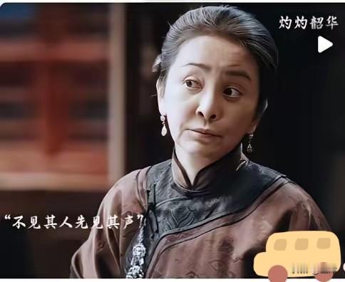 看了《灼灼韶华》， 才发现，原来不是所有老戏骨都像《生万物》里迟蓬老师演的“大脚