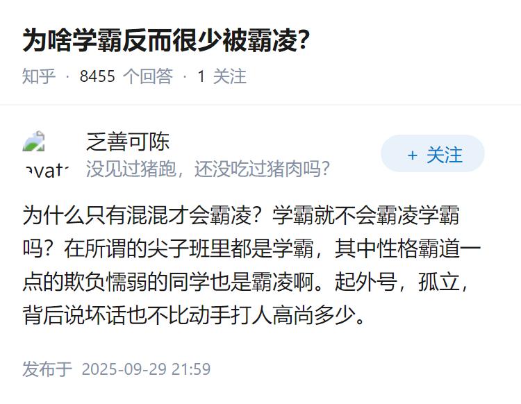 为啥学霸反而很少被霸凌？