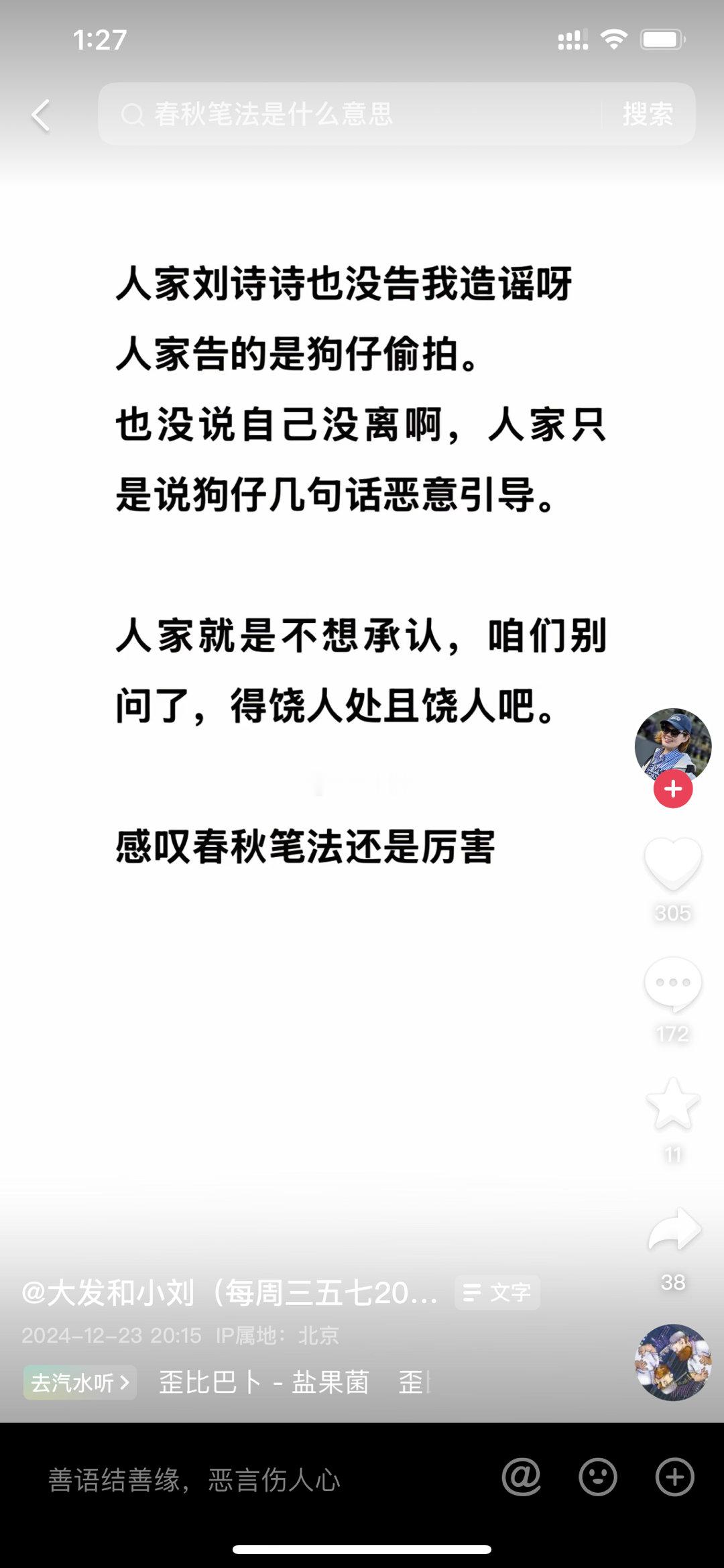 王大发回应刘诗诗方  王大发回应，表示没告她造谣呀告的是狗仔偷拍，也没说自己没离