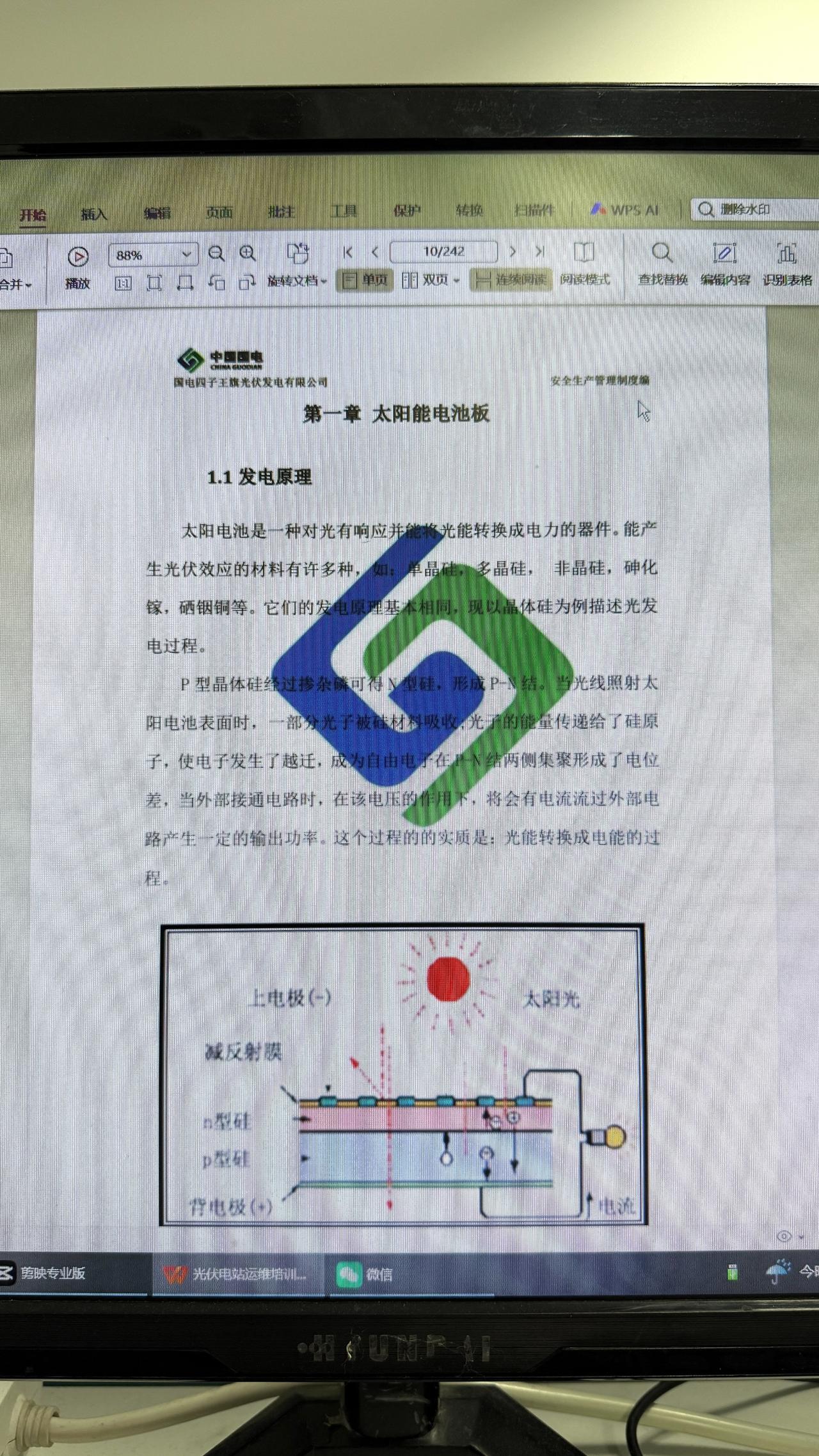 干光伏必备
光伏电站运维手册
太阳能电池板
支架部分
逆变器、汇流箱第
十五类