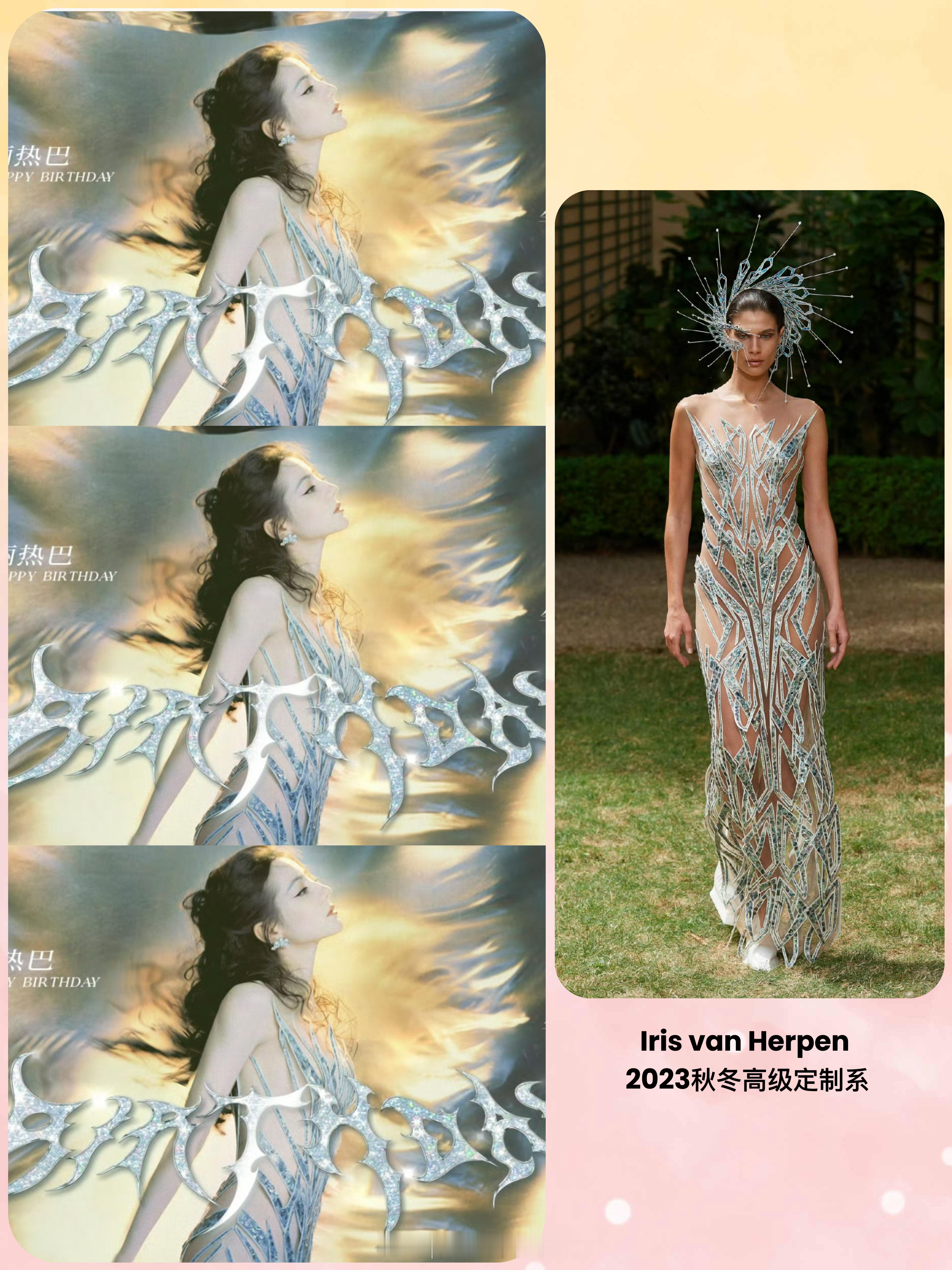 迪丽热巴生日解锁全新高定造型上身演绎Iris van Herpen 2023秋冬
