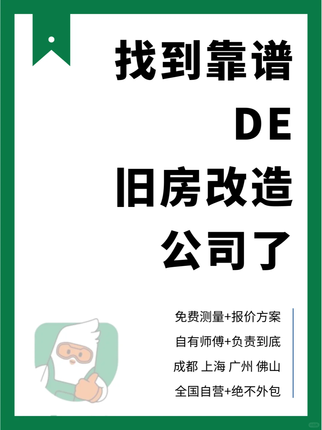 2025我选这家装修旧房！性价比高还省心