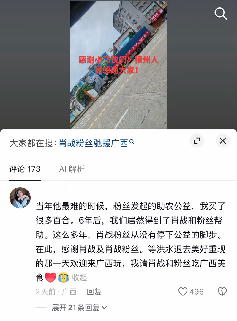 肖战 爱有回响，真的眼睛一酸，肖战和肖战粉丝，你们好人会有好报的 