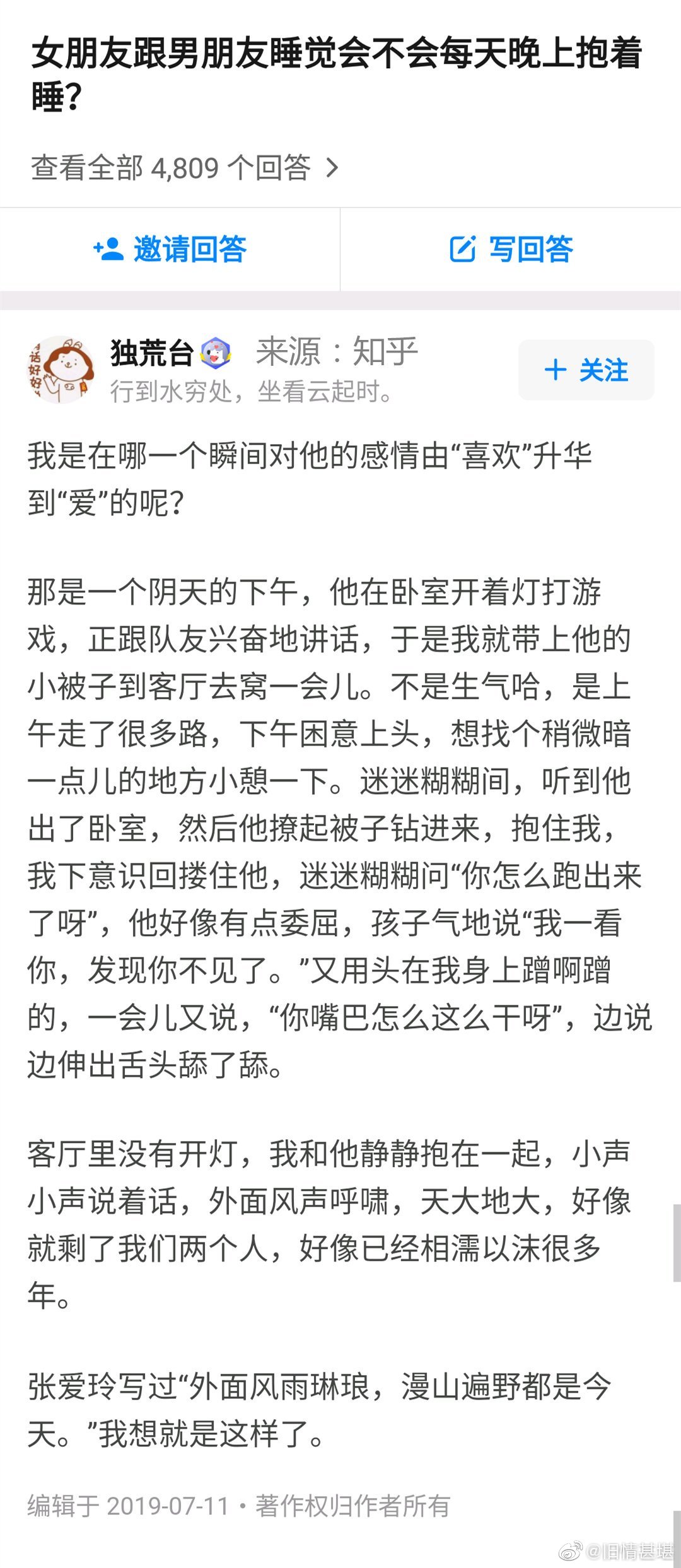 这种甜甜的爱情我什么时候才能拥有 ​​​