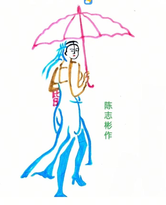 美女晴天打旱伞；
原来遮阳怕晒黑；
爱美之心人皆有；
画面隐藏几个字；
就等你来