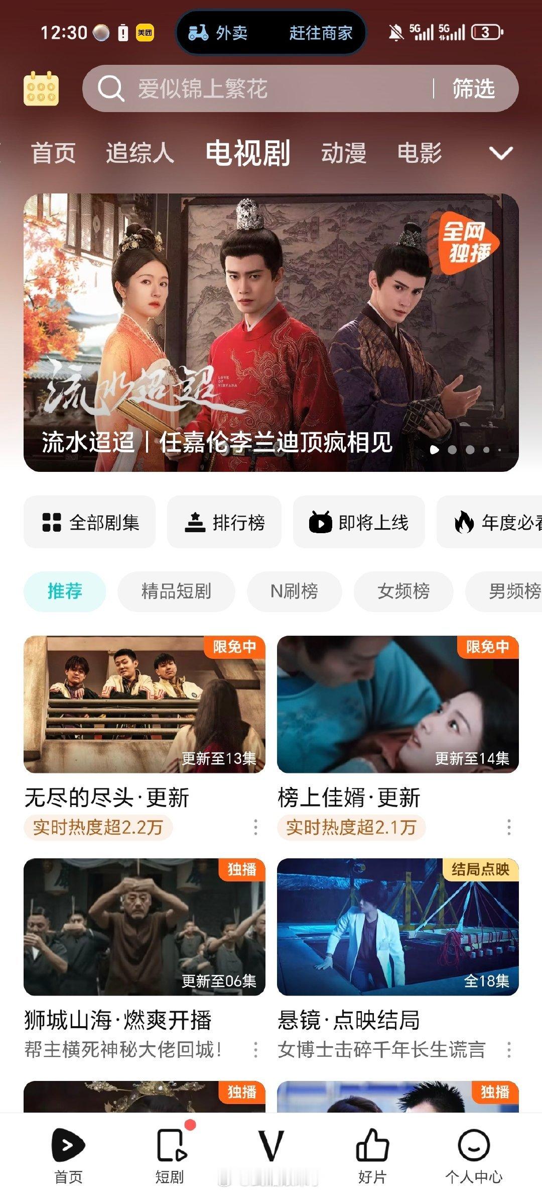 这一波腾讯上大分知道大家看完《无忧渡》都在全平台考古任嘉伦的剧，把《流水迢迢》放