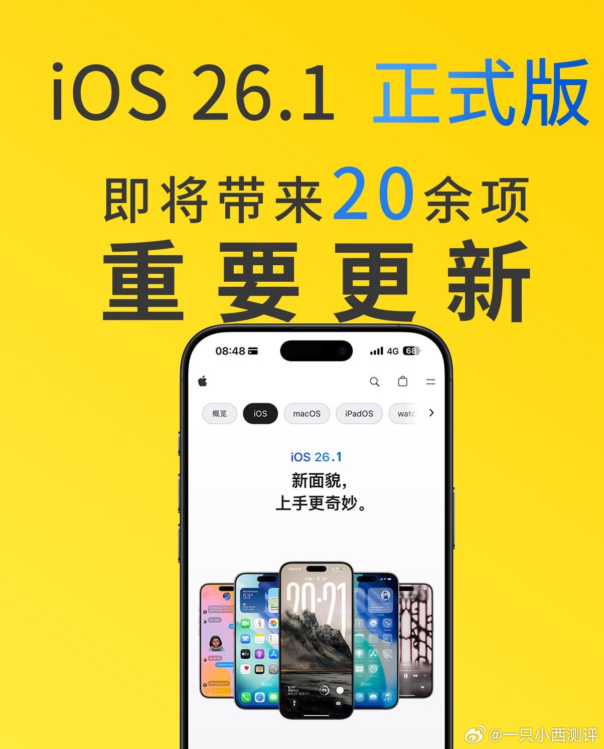 iOS26.1正式版来了iOS 26.1 正式版即将带来最大的更新莫过于新增 “