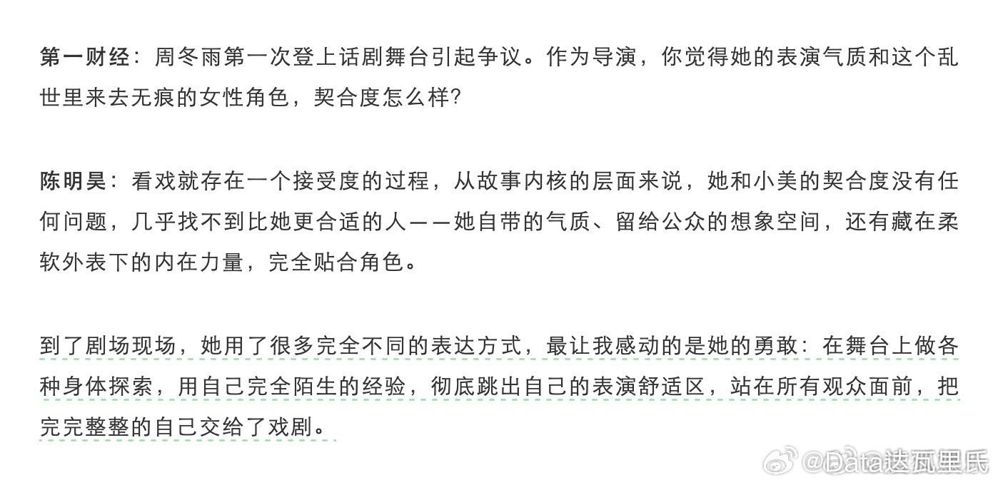 导演回应周冬雨遭差评好一个“无知的勇气”，和角色契合度高！这个角度绝了！哎呀呀呀