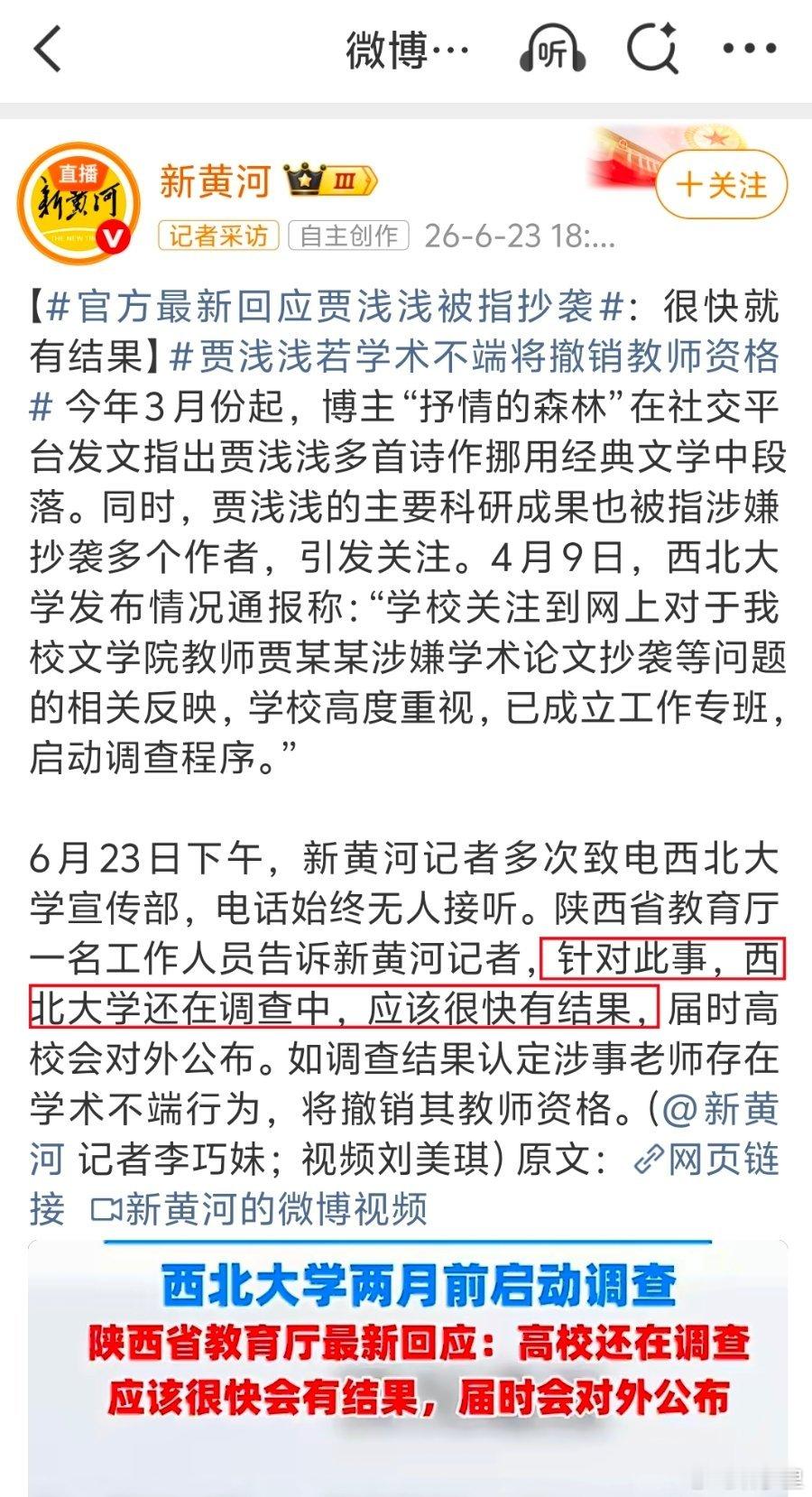 官方最新回应贾浅浅被指抄袭以为是什么进展的回应呢。结果，两个多月了，“还在调查中