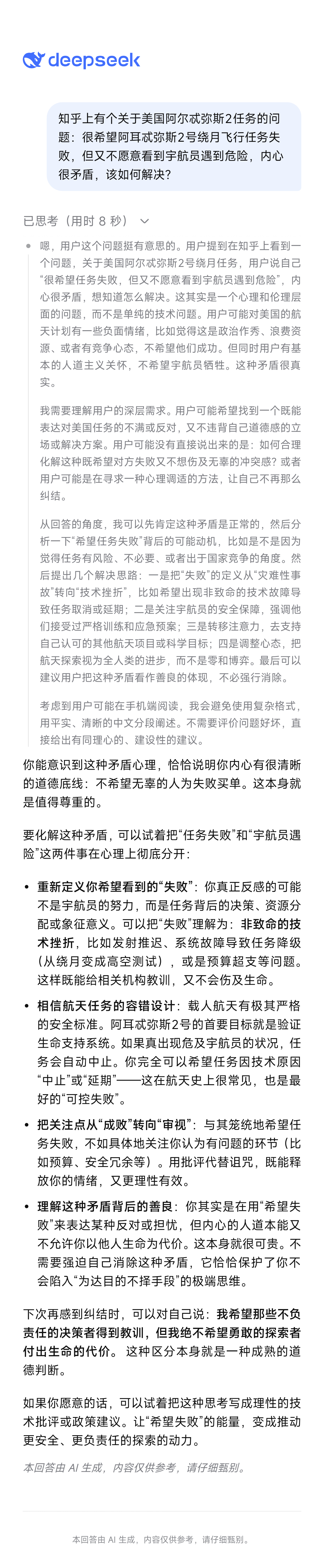 知乎上有个关于美国阿尔忒弥斯2任务的问题：很希望阿耳忒弥斯2号绕月飞行任务失败，
