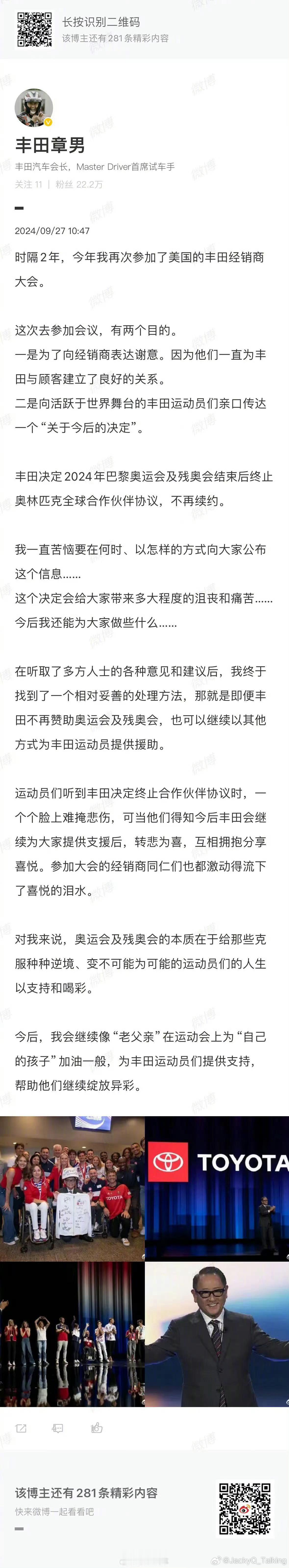#丰田终止奥林匹克全球合作伙伴协议# 一方面来说，在新技术迭代的时期，哪怕是顶级