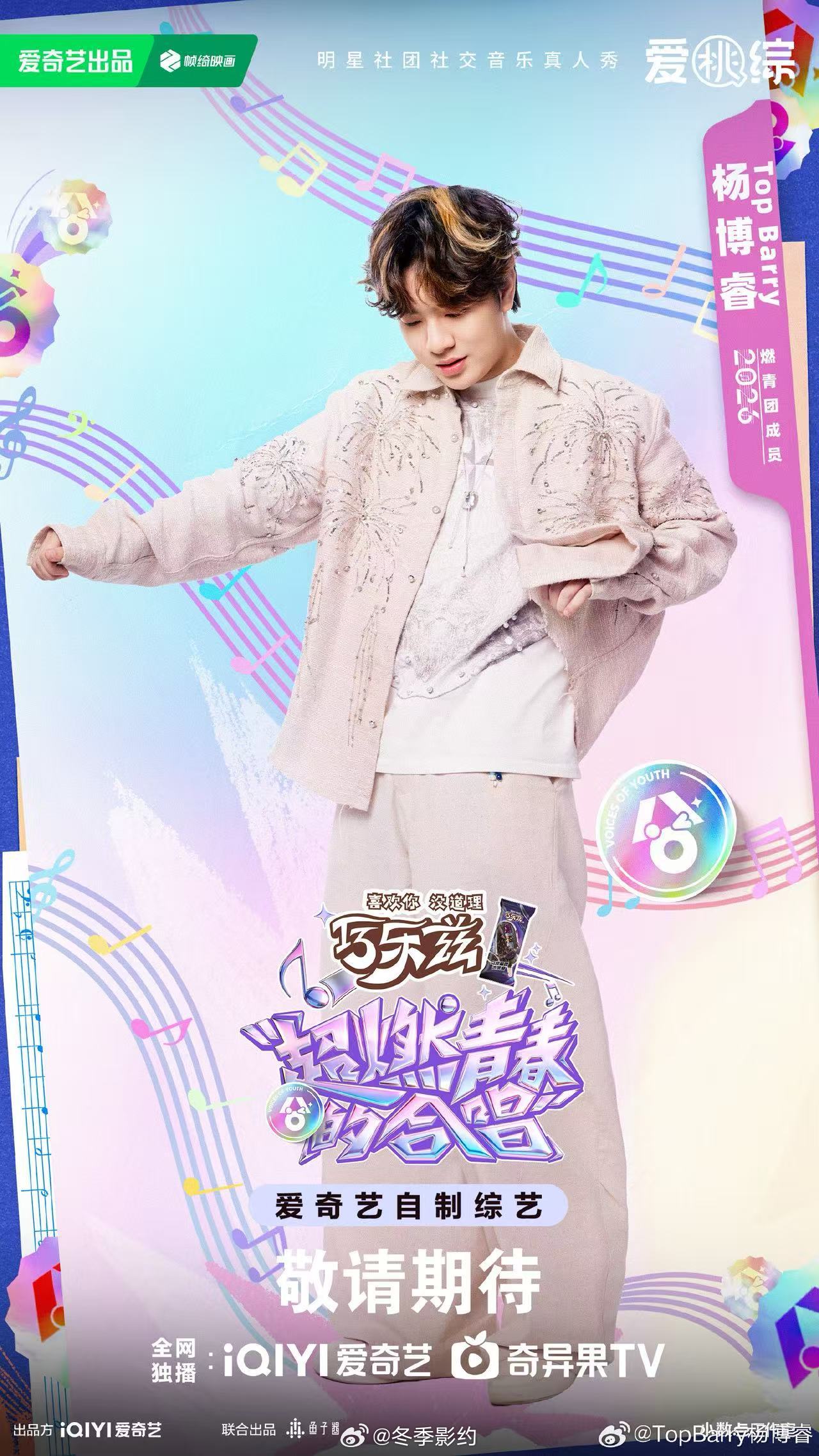 TopBarry官宣加入超燃青春的合唱 超燃青春的合唱的新成员已就位。Top B