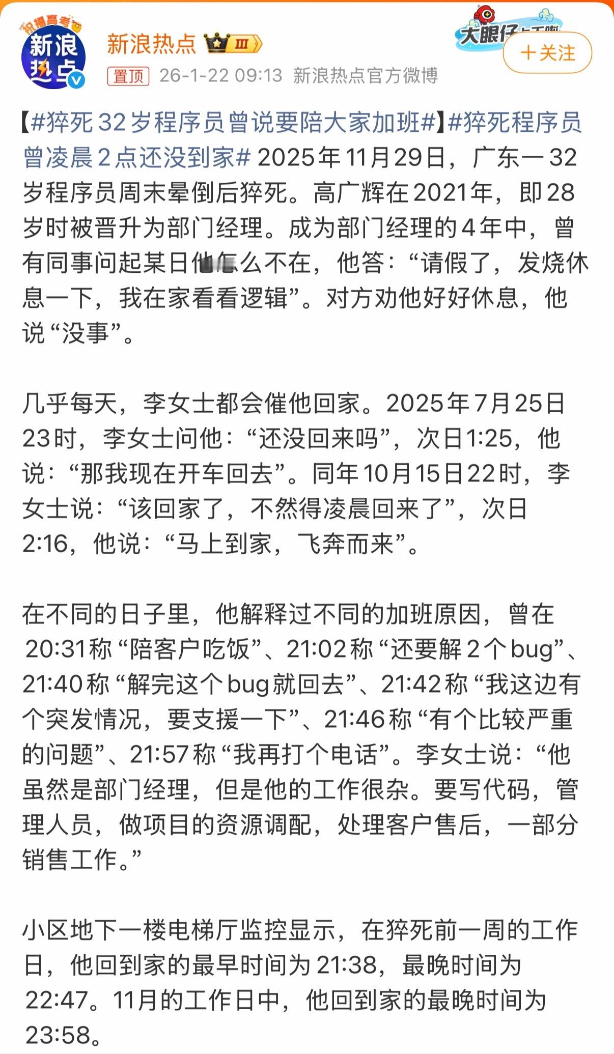 从他的妻子和同事朋友的描述里，他一定是一位好的丈夫、父亲、朋友、领导、员工，太可