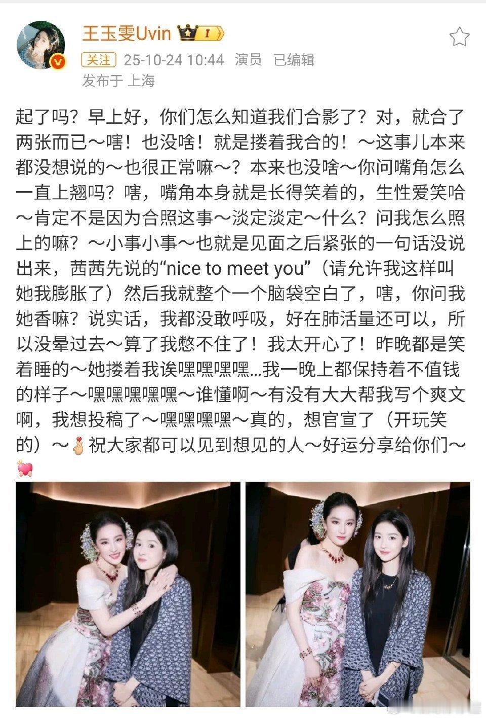 王玉雯晒了和刘亦菲合照，还发了长文满屏都是“嘿嘿嘿”，刘亦菲和王玉雯打招呼“ni