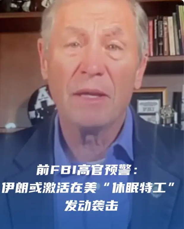 看到有一位自媒体博主在短视频平台的说法据前美国中情局官员所说伊朗已经唤醒了在美国