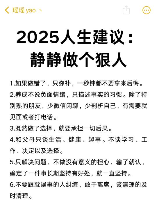 2025年人生建议：静静做个狠人❗️
