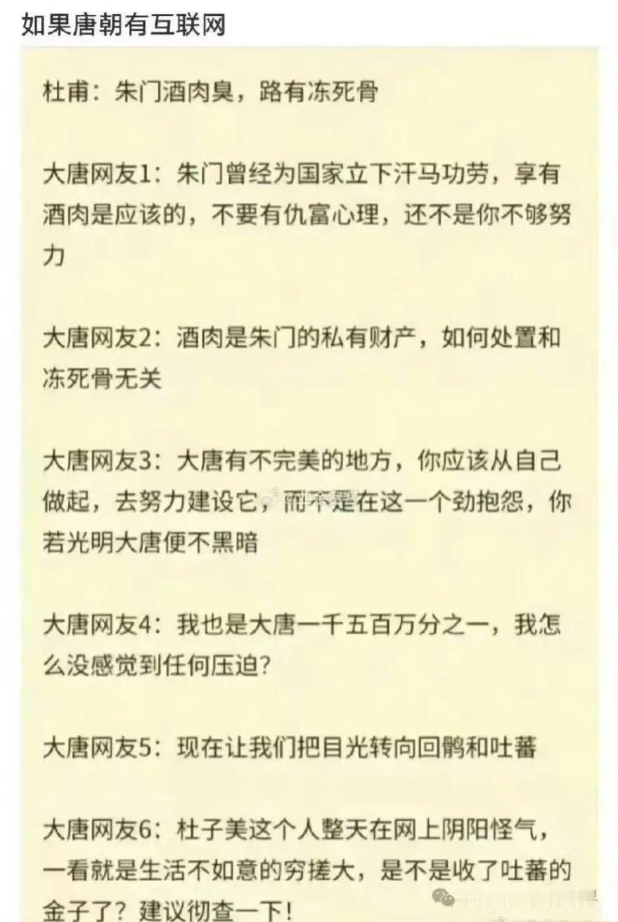 如果唐朝就有了互联网——