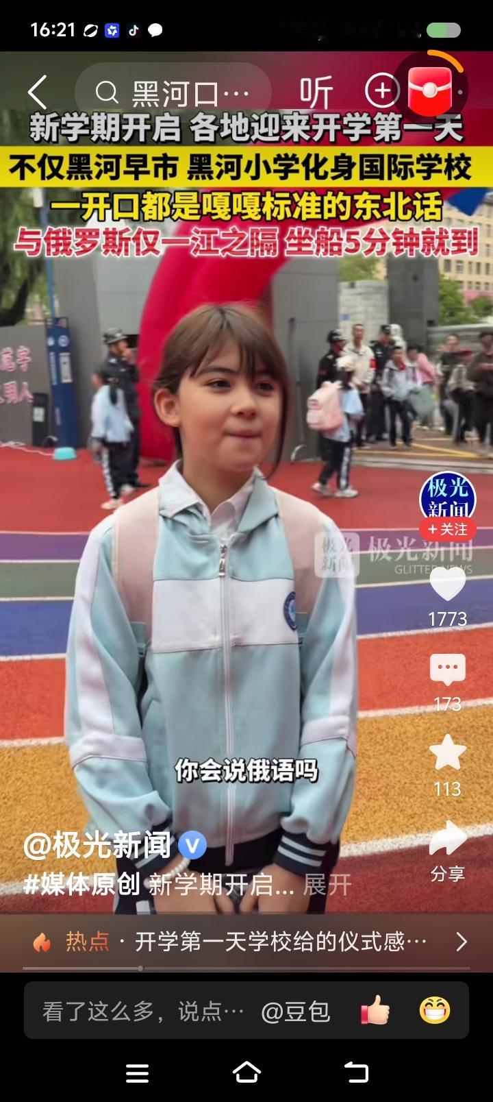 黑河小学成“国际学校”了？——
据报道，开学了，黑河小学迎来不少外国面孔，成了“