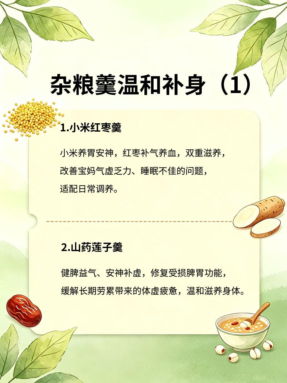 宝妈气血亏虚、易疲惫，4碗杂粮羹温和补身
宝妈长期熬夜带娃👶、操劳过度😮‍?