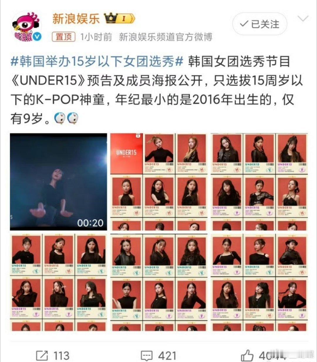 韩国举办15岁以下女团选秀 单是节目名字《UNDER15》，看着就足以让人觉得毛