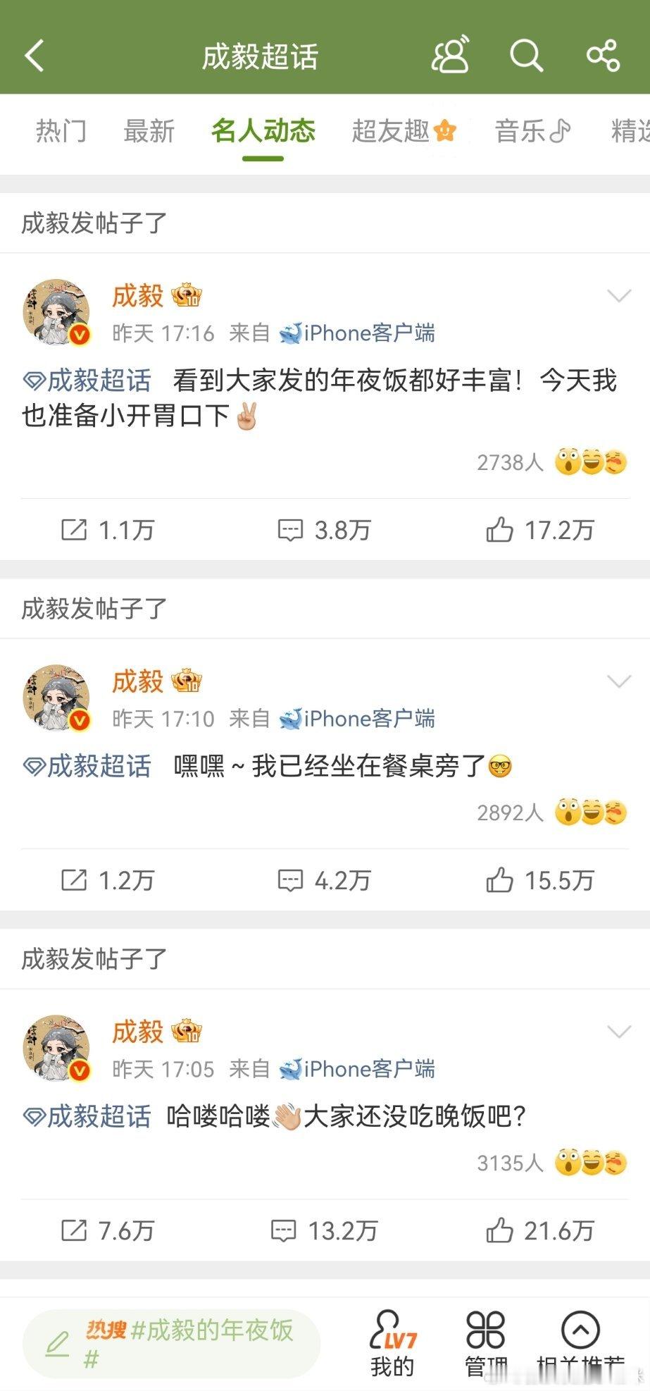 内娱最接地气的除夕营业！成毅超话连发数条，实时分享年夜饭时刻，报菜名的样子又乖又