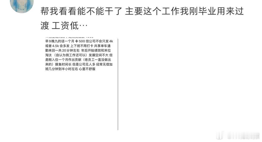 年后辞职我都不敢这么演网友:帮我看看，这个工工作还能不能干了？刚毕业用来过渡，工