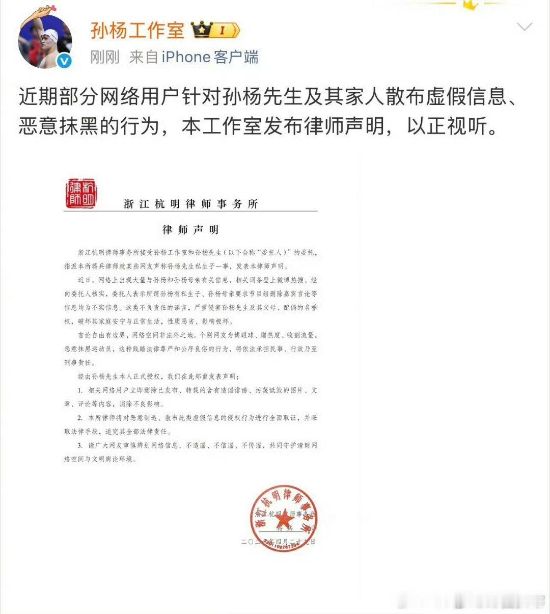 工作室辟谣孙杨私生子传闻工作室否认孙杨有私生子孙杨工作室发布律师声明，否认网传私