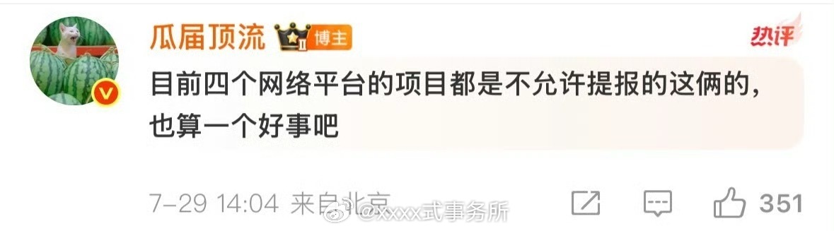 四大平台项目不许上那就是基本是去国内市场了吧，如果这个传闻是真的网传四大平台项目
