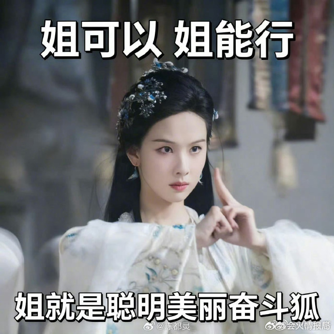 我上班就陈都灵这样陈都灵千年狐妖无痛打工 谁懂这种绝美打工人！陈都灵清冷破碎感拉