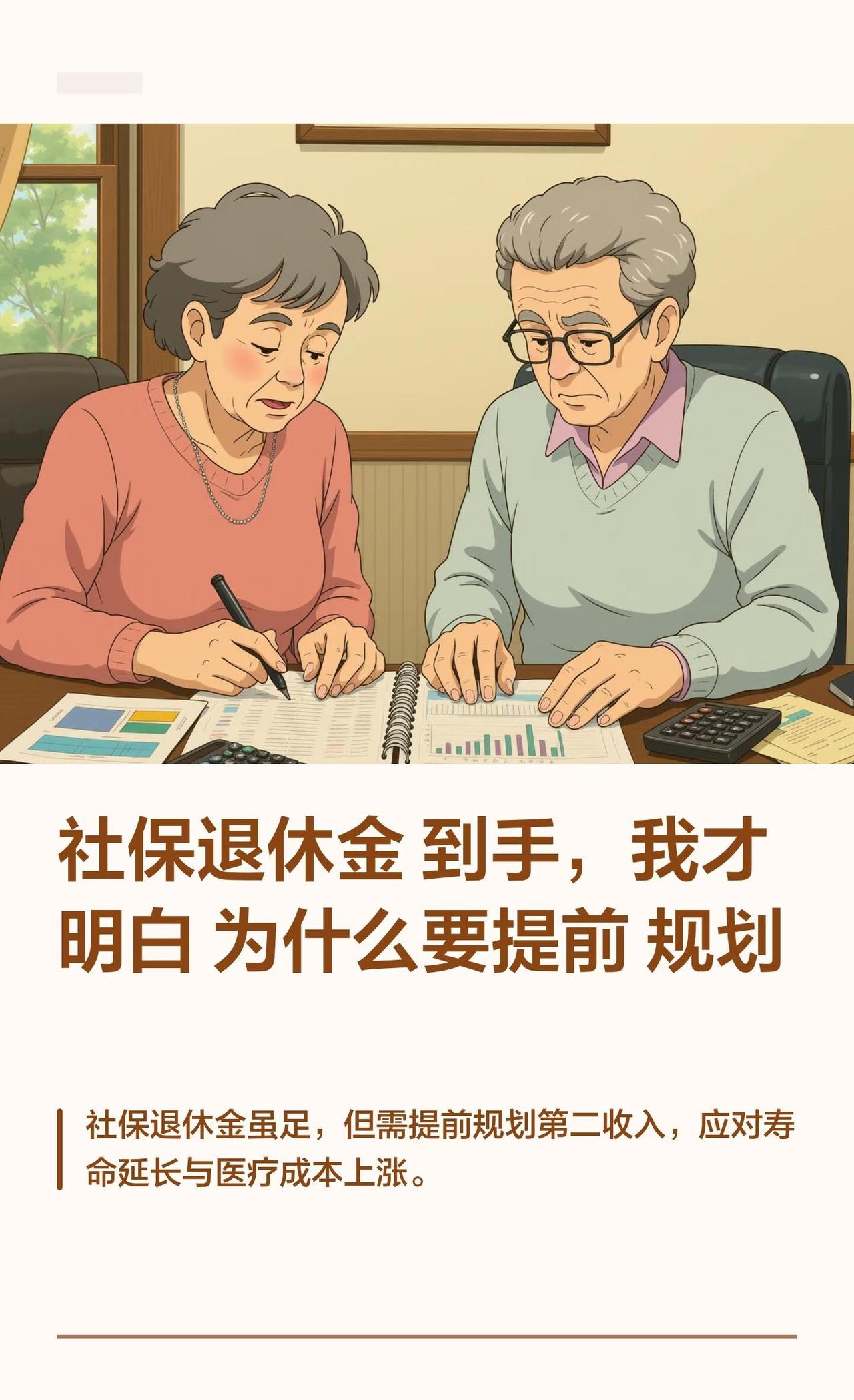 社保退休金到手，我才明白为什么要提前
补充养老保险 养老金 未来需要靠什么来养老