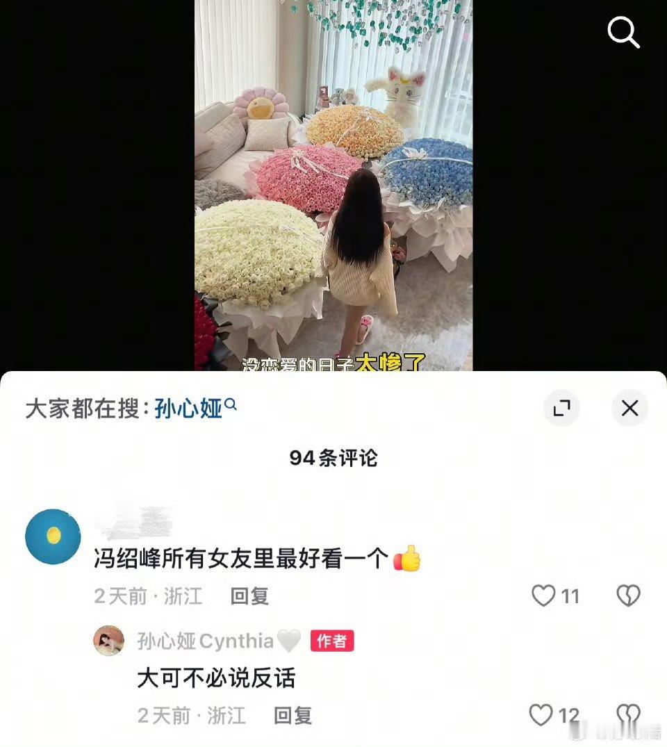 孙心娅回应是冯绍峰女友里最好看的，冯绍峰人家的前女友可是倪妮，前妻赵丽颖诶 ​​