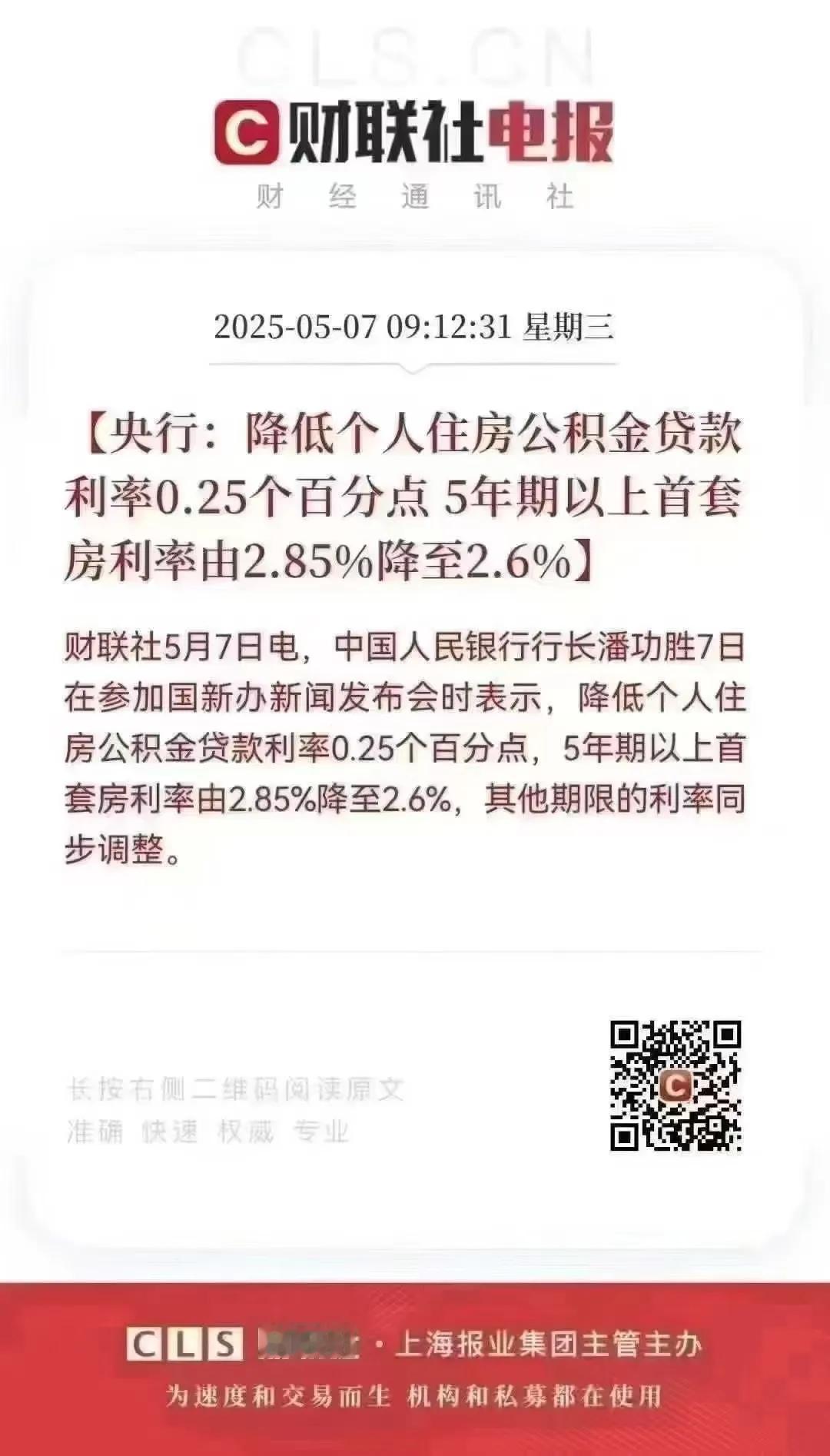 公积金的朋友注意啦！
重磅消息：公积金利率再次下调！！
​从2.85调到2.6 