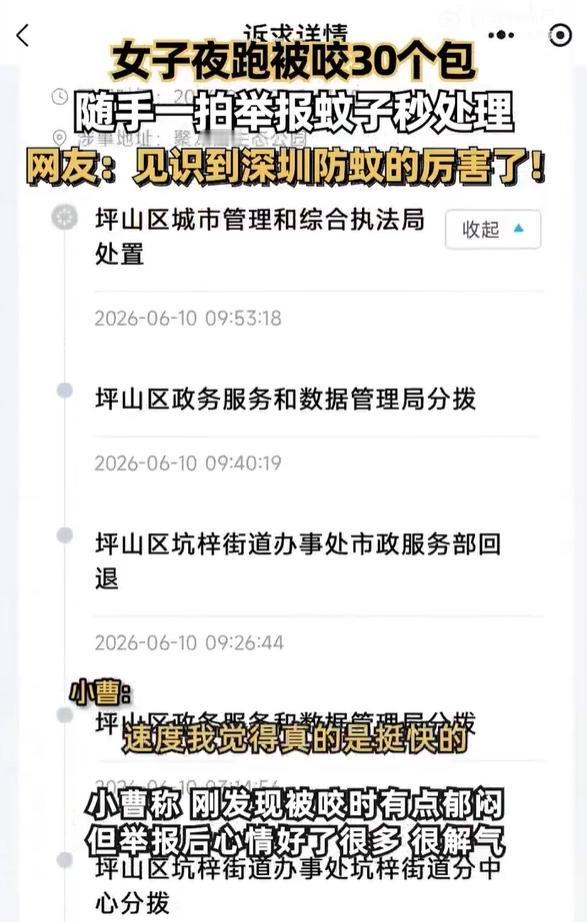女子投诉蚊子。
2026年6月，有个女子夜跑后可太惨了，身上被蚊子咬了约30处。