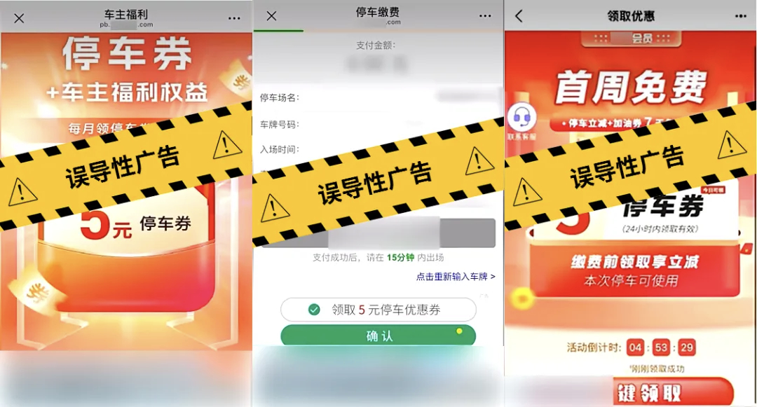 微信对停车缴费弹窗广告出手了 早就应该管管，不光微信还有支付宝，被坑过的兄弟们评