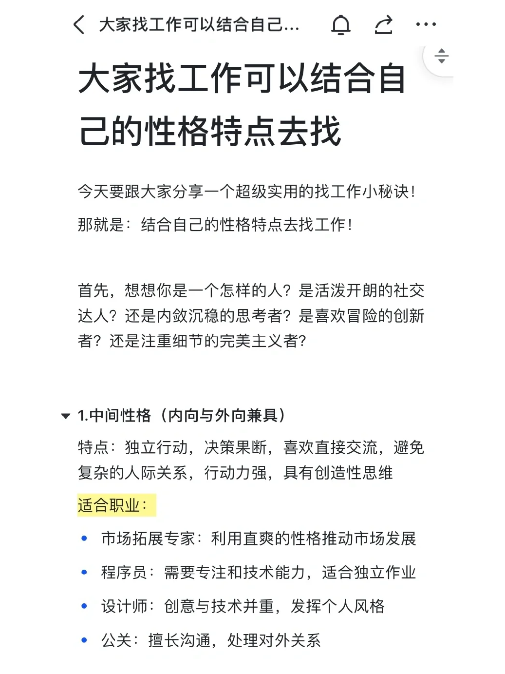 大家找工作可以结合自己的性格特点去找
