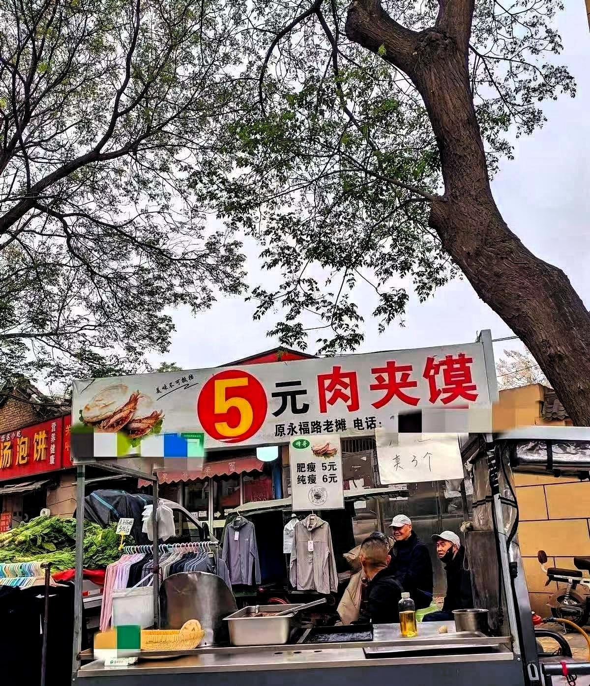 西安，第一个扛不住的，终于出来了。
一个肉夹馍，5块。旁边小牌子还补了一刀：3个