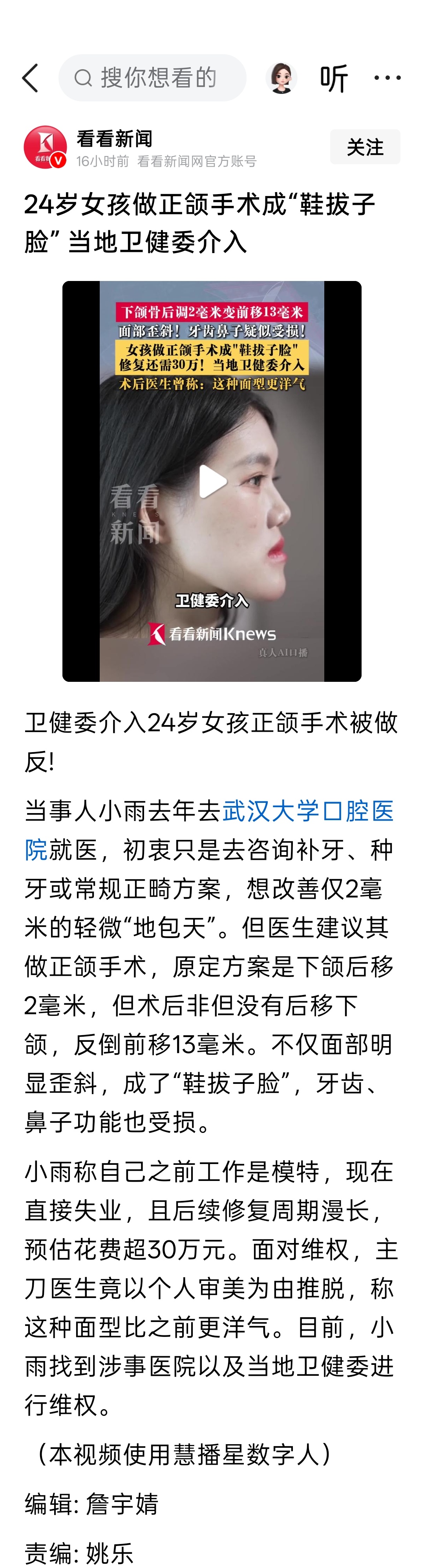 24岁女孩做正颌手术成“鞋拔子脸” 当地卫健委介入 