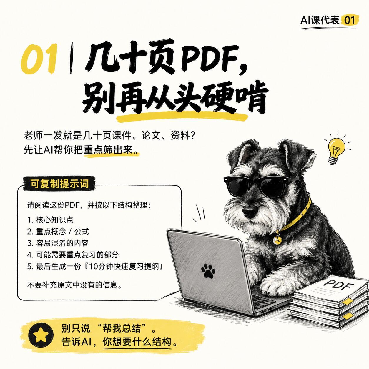 大学生用AI，别只停留在“搜答案”。这5个用法最实用：📄 总结PDF🧠 讲解