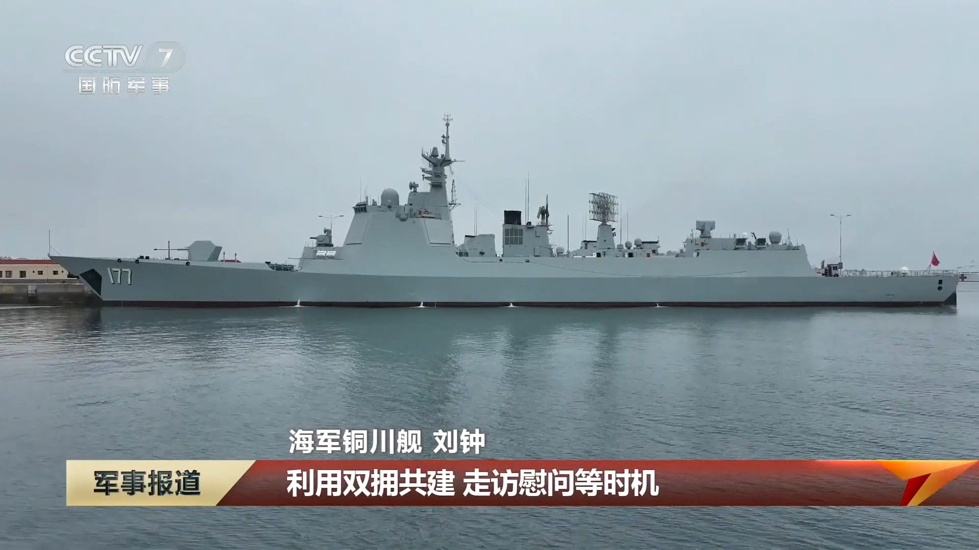 新入列的铜川舰 