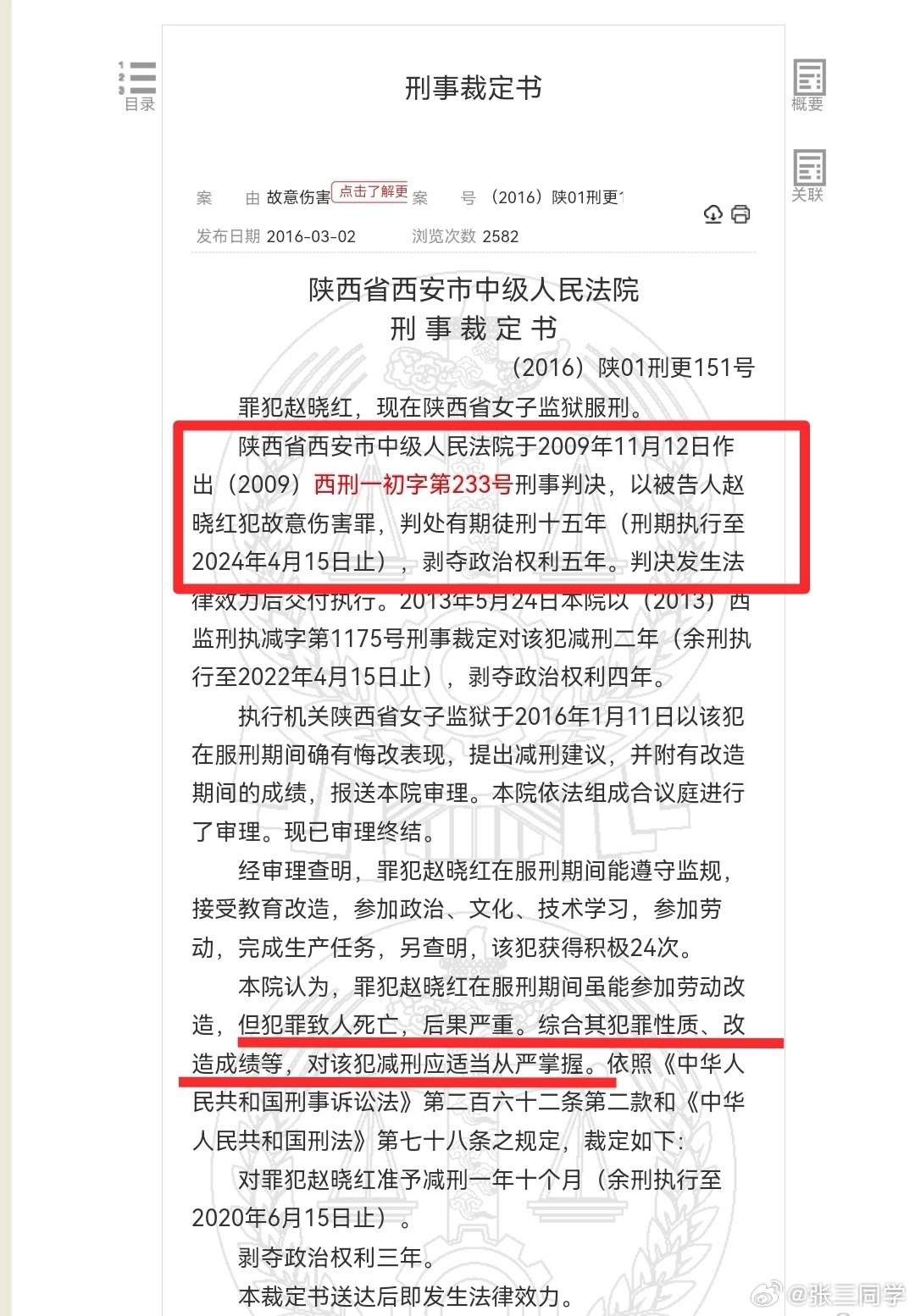 监狱来的妈妈主演赵小红，曾因故意伤害致其丈夫死亡，被判处有期徒刑15年。陕西女子