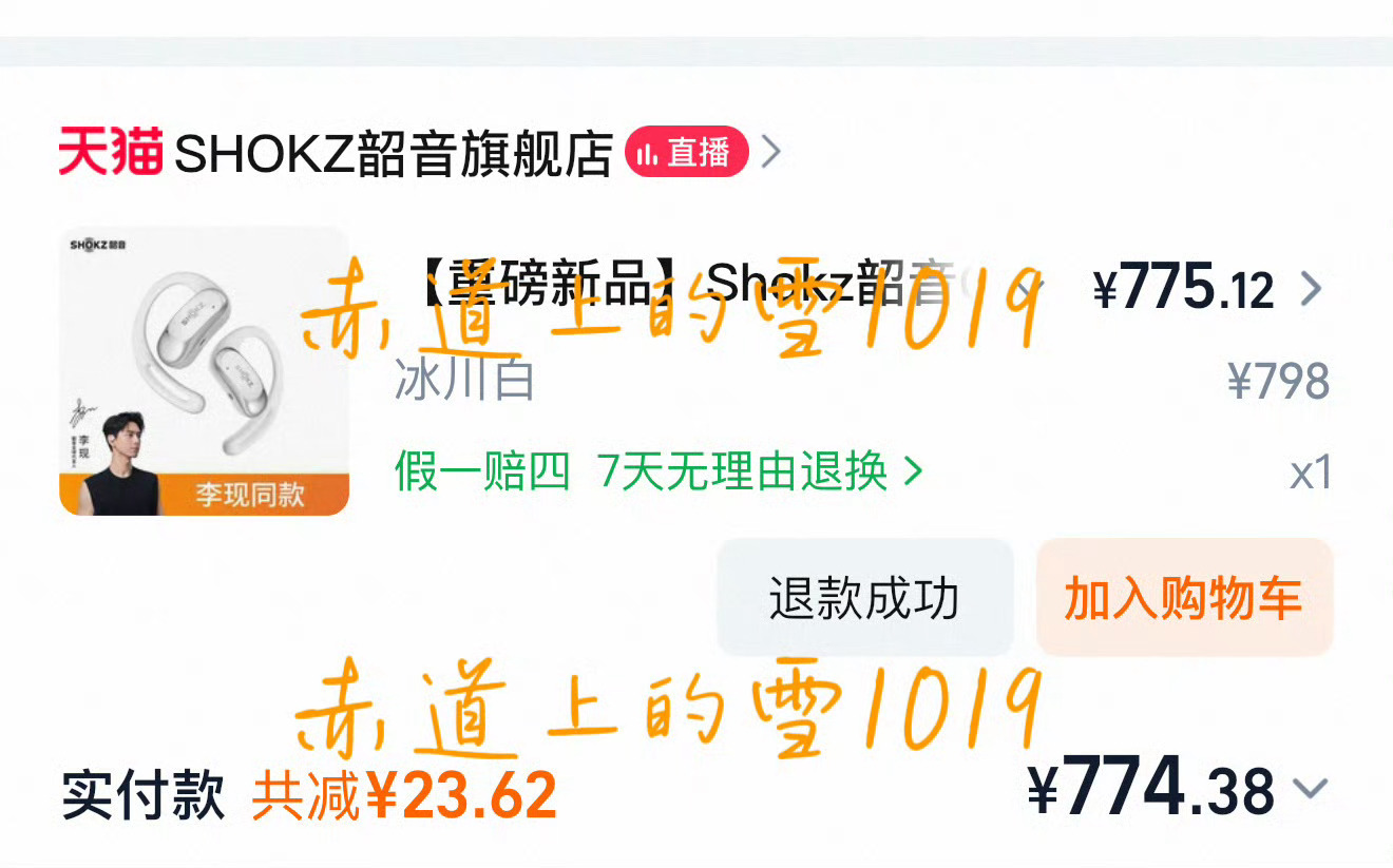 李现shokz韶音首位全球代言人 朋友生日不知道送什么？闭眼入韶音耳机，李现同款