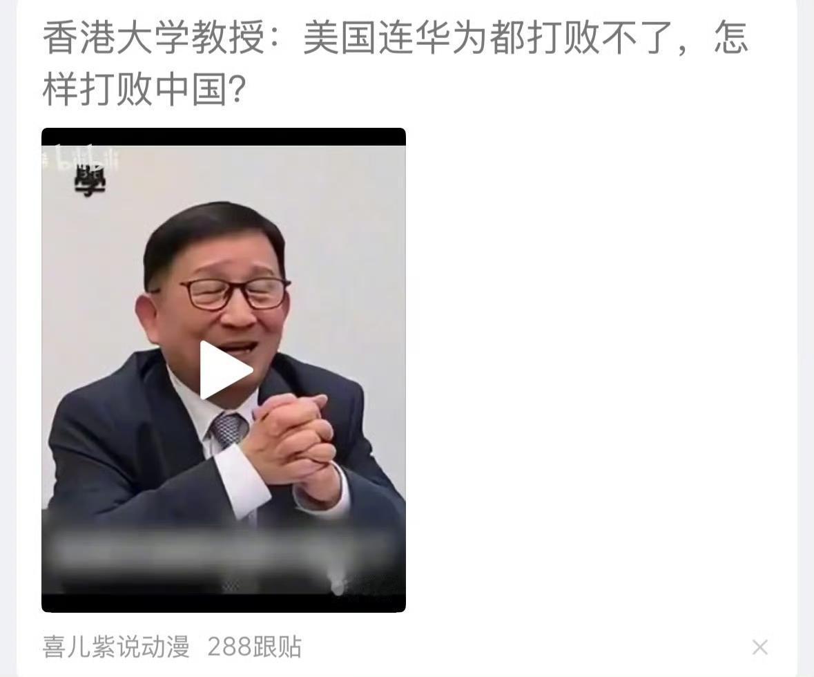华为就是中国的名片，华为的成就，就是中国的成就，华为的水平，就是中国的水平，华为