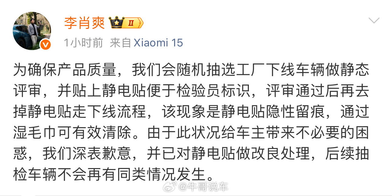 用户测试车事件。小米回应：改良静音贴，不会再犯。[并不简单]小米汽车 ​​​