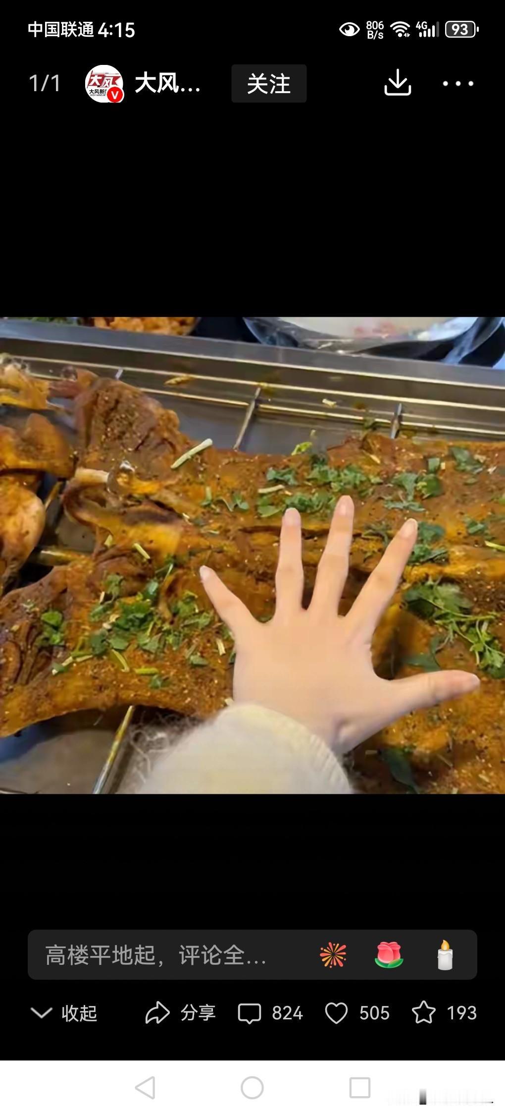 重庆通报“36斤羊肉烤完剩6.9斤” ！
春节期间，亲朋好友欢聚，总避免不了吃烤