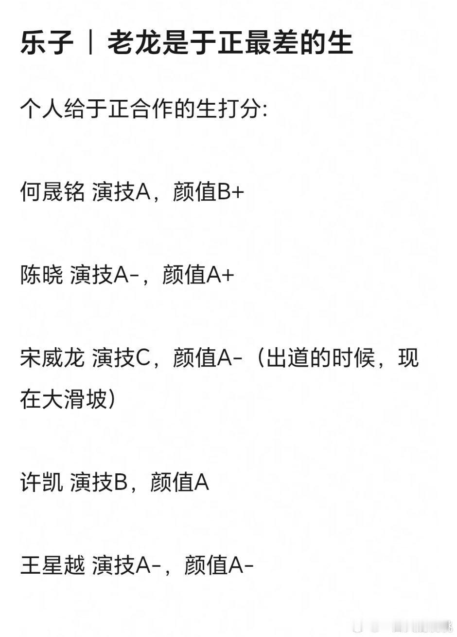 那不至于，于歪的男演员特点就是木，陈晓可能待的不久没被熏陶他算是于歪的尖子生了，