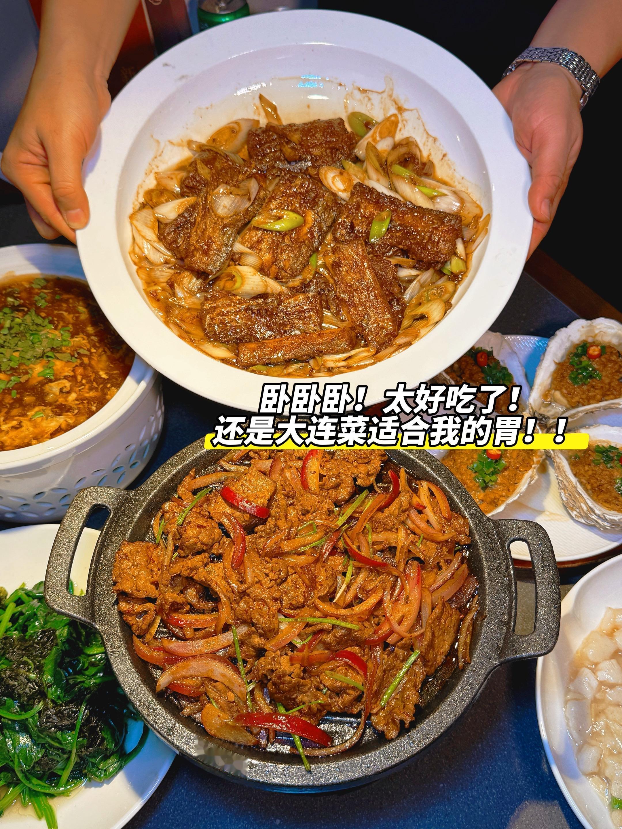 卧卧卧！太好吃了！还是大连菜适合我的胃！ 凯丹广场这家超有料的大连菜 ...