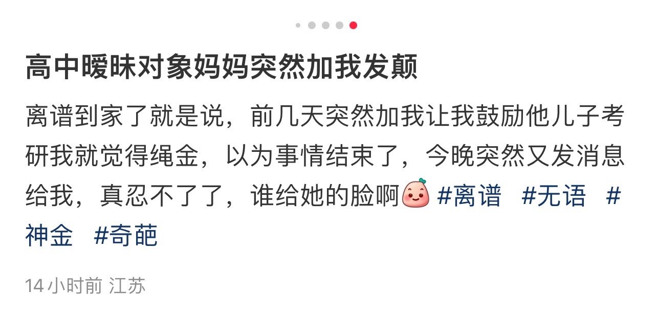高中暧昧对象妈妈突然加我发癫[哆啦A梦害怕][哆啦A梦害怕][哆啦A梦害怕] ​